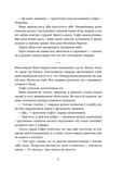 Необрана. Цикл "Нещастимці". Зображення №7