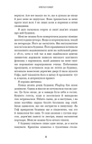 Говори лише хороше. Як я вижила в Playboy і віднайшла себе. Зображення №2