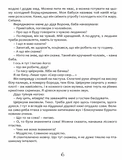 Пастух цвіркунів. Зображення №4