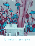 Відкритий перелом голосу. Зображення №1