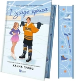 Мейпл-Гіллз. Книга 1. І зійде крига. Изображение №1