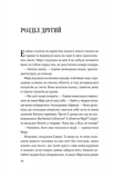 Магічна змова. Книга 1. Закляття ворона. Изображение №8