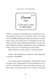 Словозахисниця. Зображення №2