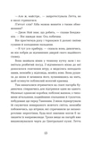 Словозахисниця. Зображення №6