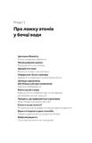 Хімія повсякдення. Изображение №7