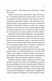 Випробування нареченої. Зображення №3