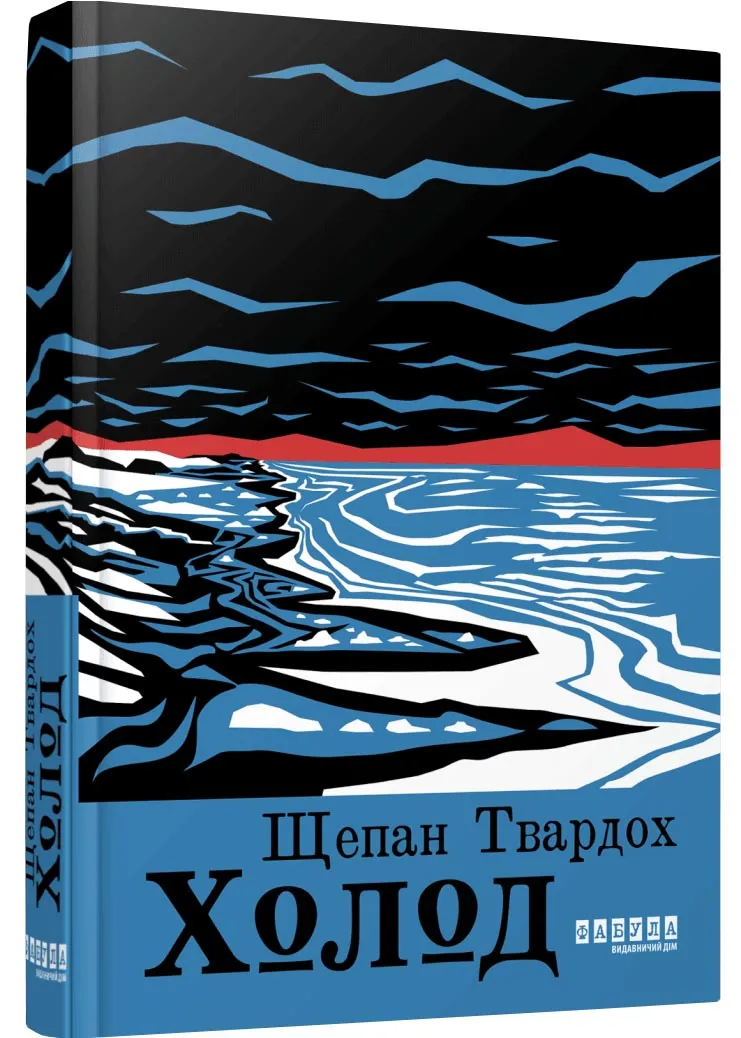 Холод Холод