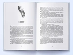 Серед золи вуглина. Книга 2. Проти ночі смолоскип. Зображення №1