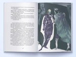 Серед золи вуглина. Книга 2. Проти ночі смолоскип. Зображення №2