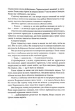 Серед золи вуглина. Книга 2. Проти ночі смолоскип. Зображення №6