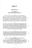 33 стратегии войны. Изображение №1