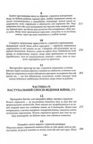 33 стратегии войны. Изображение №3