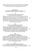 33 стратегии войны. Изображение №6