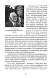 Іван Самотос. Біографія: Роман-есей. Зображення №5