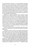 Іван Самотос. Біографія: Роман-есей. Зображення №8