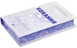 Кохання. Книга 1 (Twisted). Изображение №2