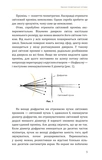 Фізика. Том 5. Світло, теорія відносності, кванти, атоми та ядра. Зображення №7