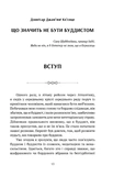 Що значить не бути буддистом. Зображення №1