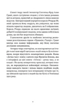 Дочка часу. Зображення №2