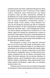 Що значить не бути буддистом. Зображення №2