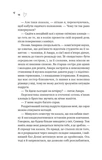 Зіткнення. За межами льоду. Книга 1. Зображення №8