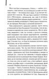 Світло війни (Майкл Ондатже). Изображение №2