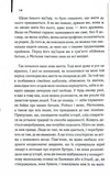 Світло війни (Майкл Ондатже). Изображение №4
