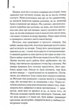 Світло війни (Майкл Ондатже). Изображение №6