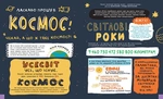 Дещо потрясне про космос та інші галактичні штуки!. Зображення №3