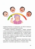 Сільський футбольний детектив. Изображение №1