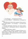 Сільський футбольний детектив. Изображение №2