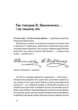 Винниченко з бромом і без. Зображення №5