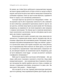Побудуйте життя, якого прагнете. Мистецтво і наука щасливішого буття. Зображення №7