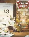 Айнштайн. Фантастична подорож Мишеняти у просторі й часі. Зображення №3