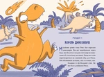 Рекс. Динозавр під прикриттям. Книга 1. Изображение №1