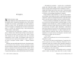 Незгасний вогонь. Книга 2 (Елементалі Кадансу). Изображение №3