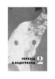 Навиворіт. Особиста історія Pink Floyd. Изображение №2