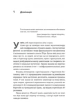 Патріархи. Витоки нерівності. Зображення №7