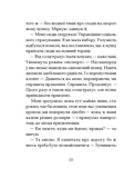 Санаторій (Барбара Кліцка). Изображение №6