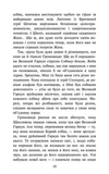 Зграя. Розділена зграя. Книга 7. Зображення №2