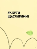 Що таке життя?. Зображення №1