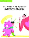 Що таке злість?. Зображення №2