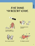 Що таке знання?. Изображение №7