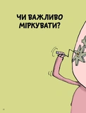 Що таке знання?. Изображение №8