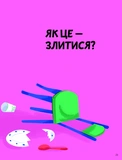 Що таке злість?. Зображення №7
