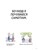 Що таке життя?. Зображення №9