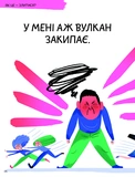 Що таке злість?. Зображення №8