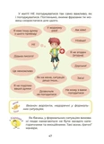 Візуалізований довідник. Українська - це круто! Вивчати весело та цікаво! 7+. Изображение №9