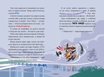 Джеронімо Стілтон. Книга 3. Скейт на двох. Изображение №3