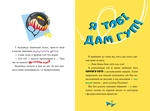 Джеронімо Стілтон. Книга 3. Скейт на двох. Изображение №4